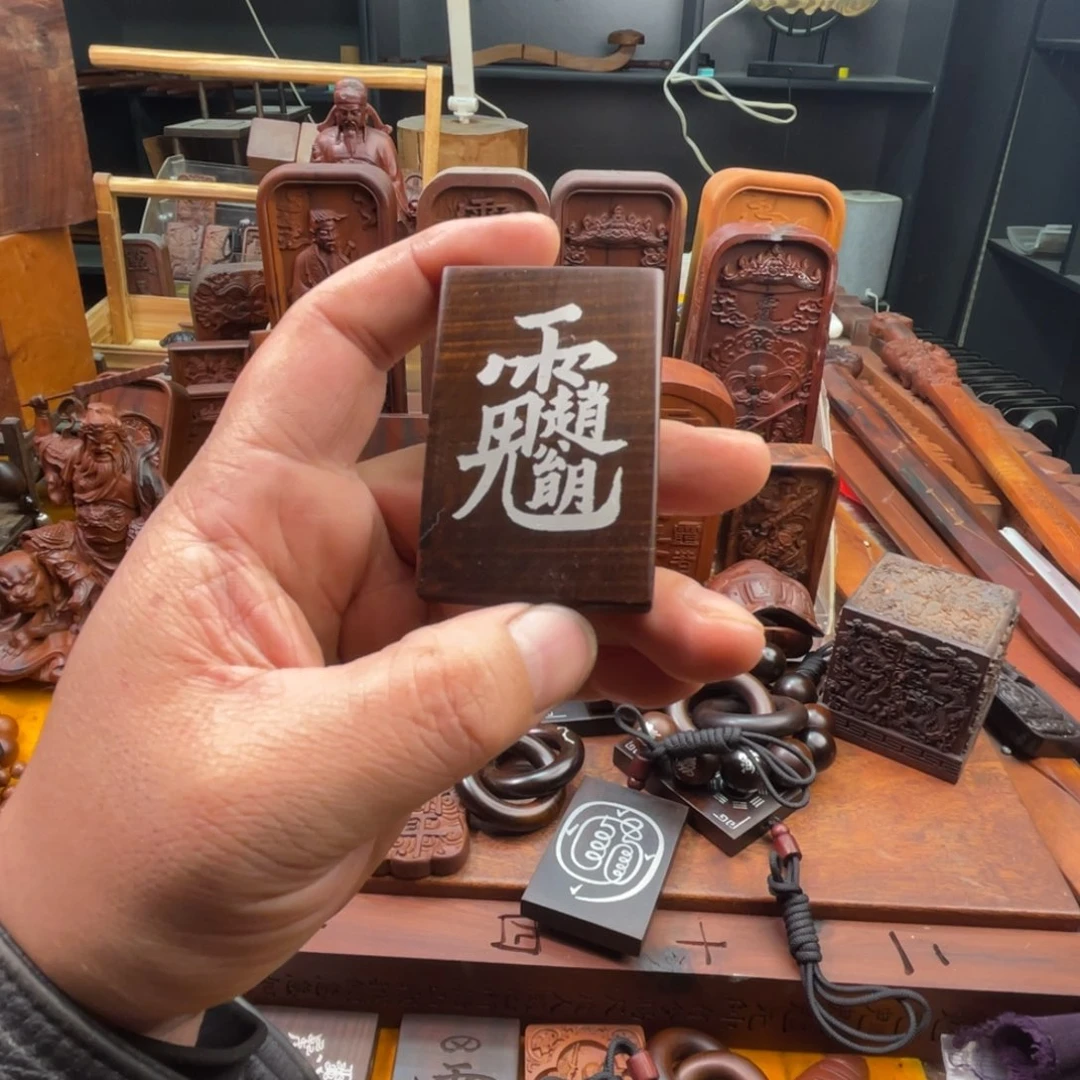 枣木雷击枣木雕刻牌子