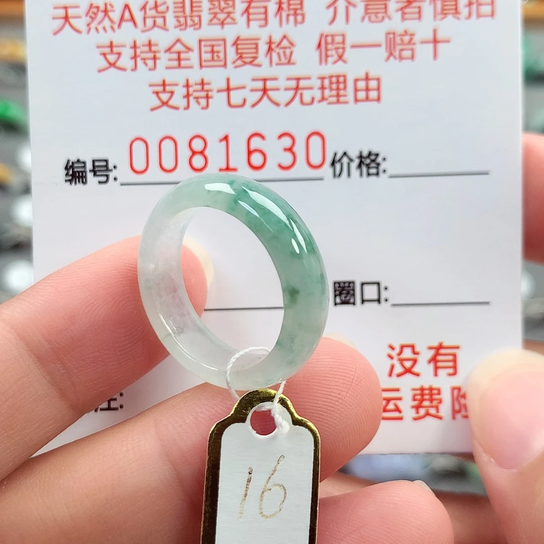 未镶嵌戒指翡翠16号