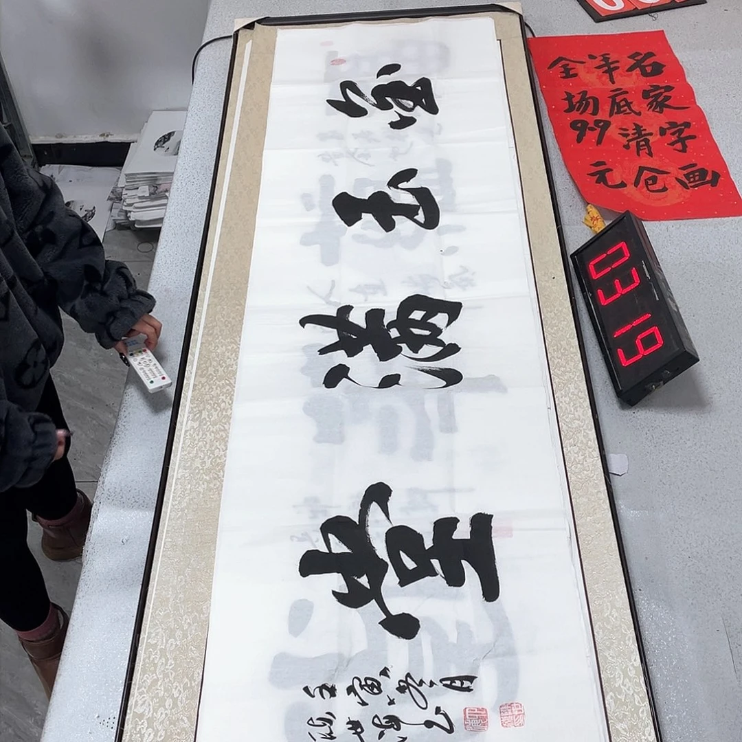 书法我是一个不喜欢