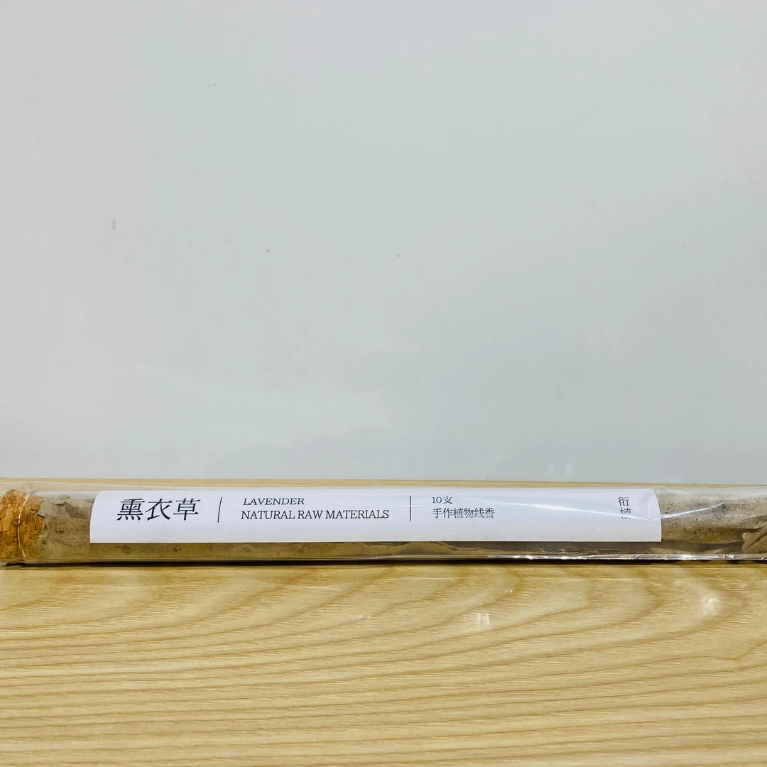 天然手作薰衣草植物线香