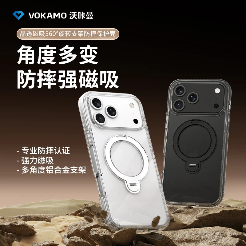 VOKAMO支架壳 适用iphone17手机壳 苹果17磁吸防摔支架壳高端晶透