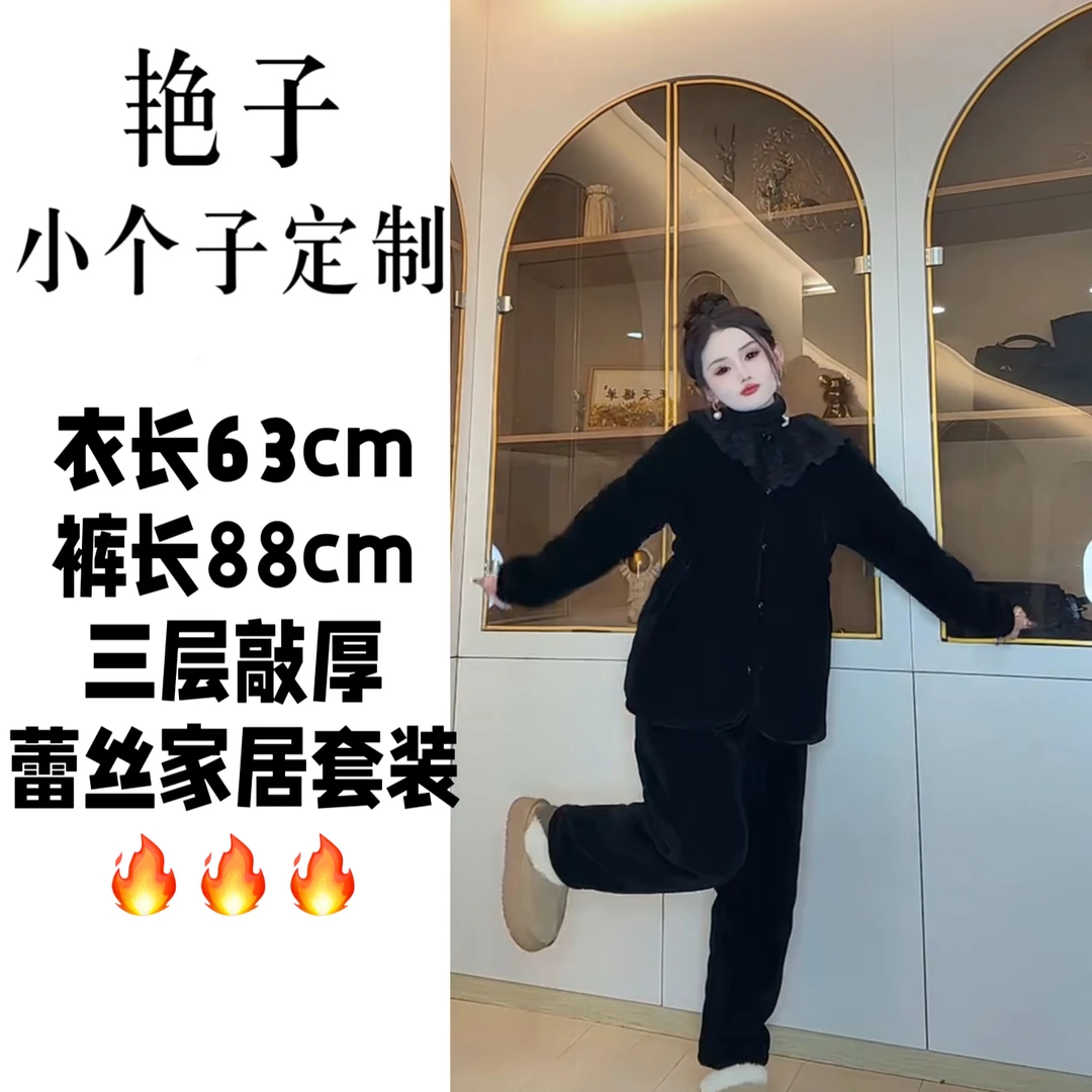 【艳子定制】0017小个子三层加厚～冬天蕾丝显瘦家居服套装