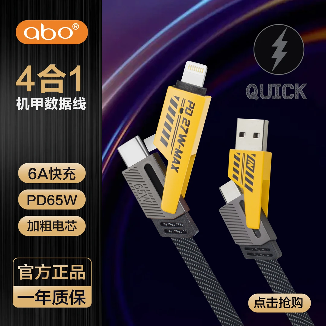 四合一快充数据线适用苹果typec机甲手机充电线