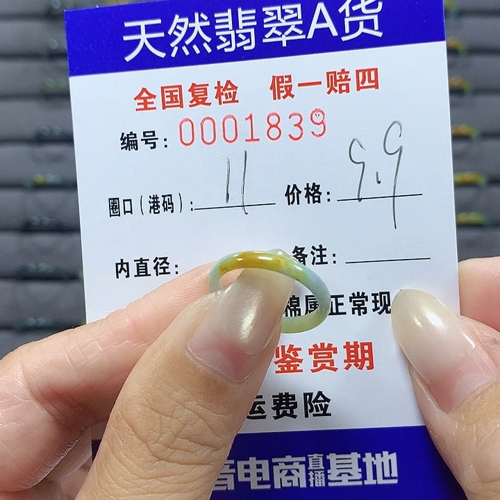 翡翠未镶嵌戒圈1839