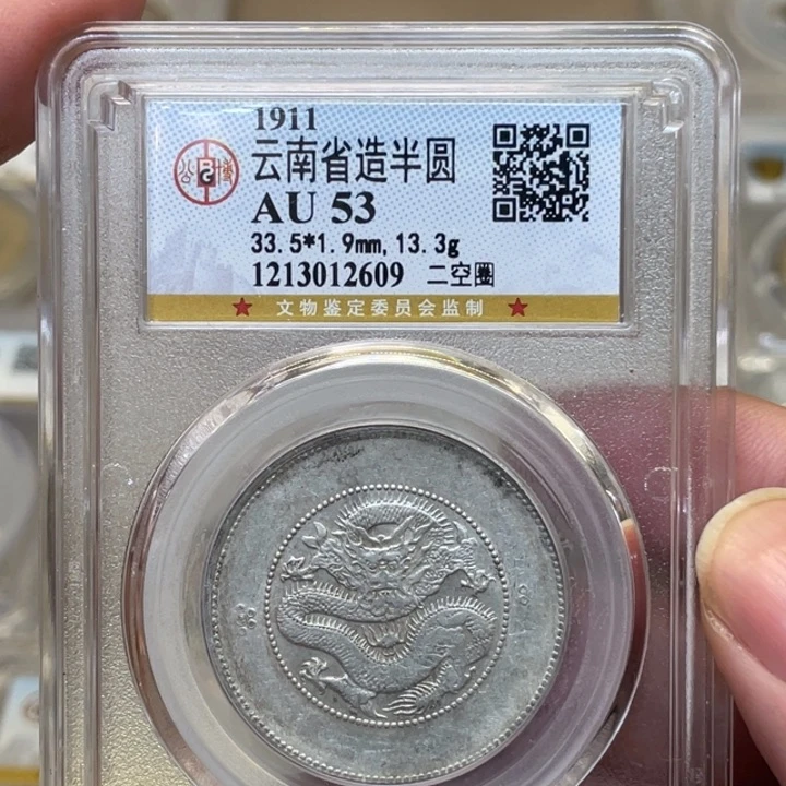 银泸****印古钱币一枚图片品相