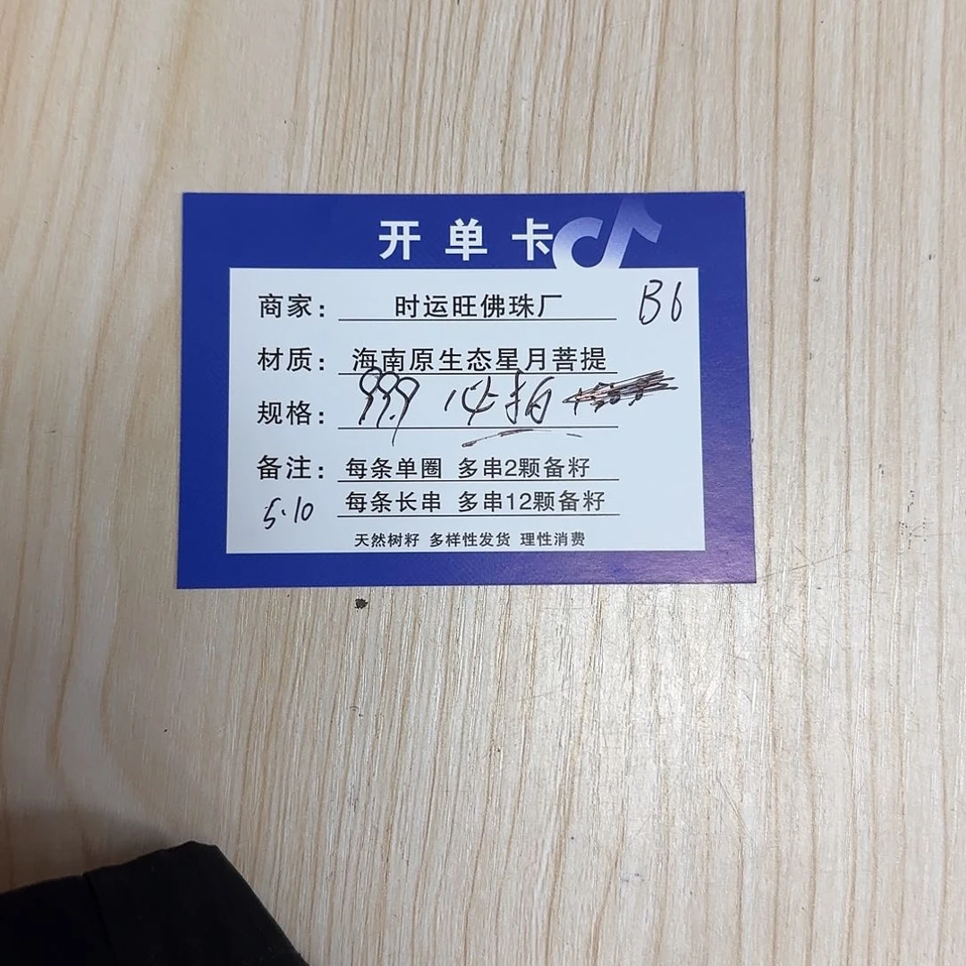 星月菩提手串B6