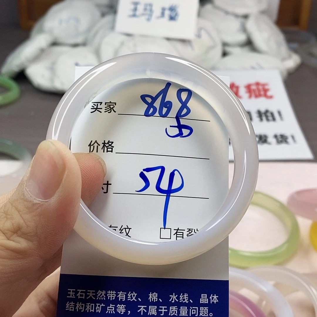 手镯玛瑙/玉髓未镶嵌868