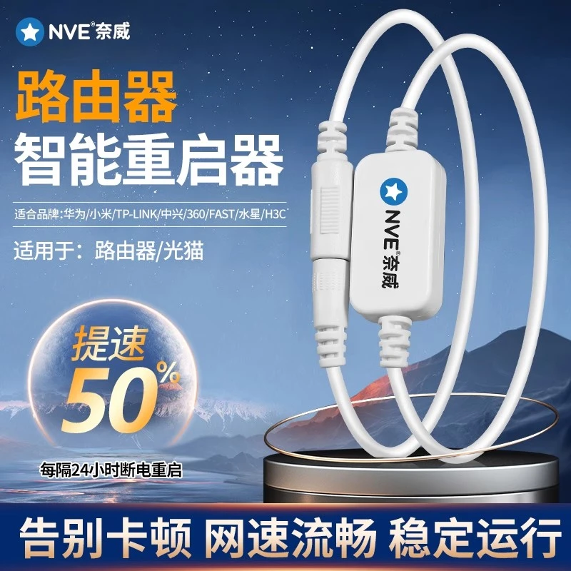 路由器定时重启控制器自动断电重启器光猫WIFI开关复位电源重启线