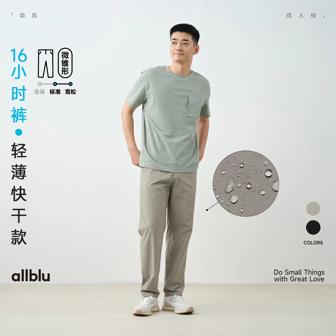 allblu幼岚"办公户外都能穿"【男士16小时裤】｜防泼水机能长裤