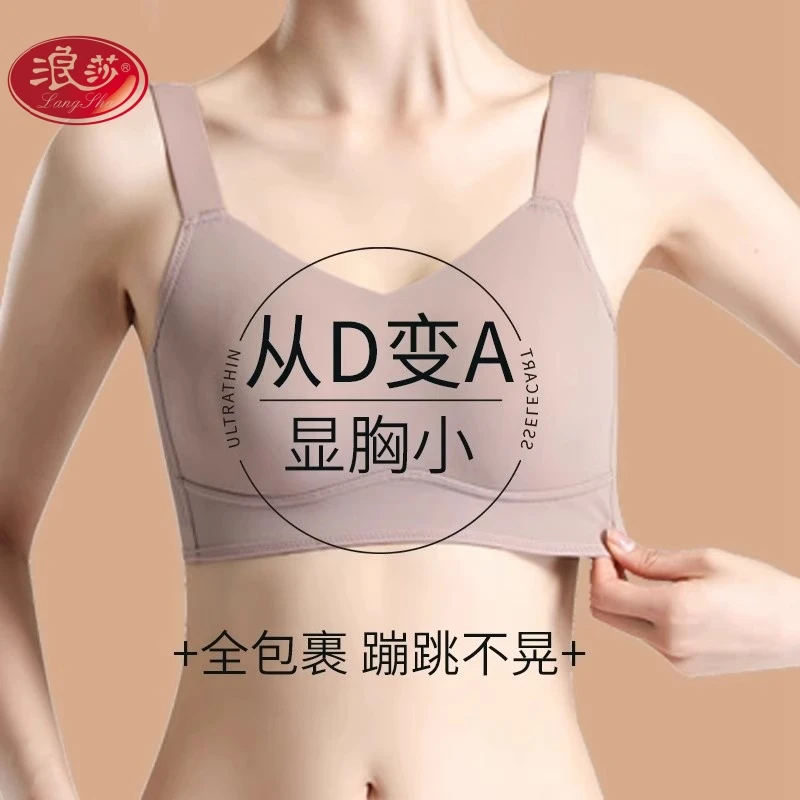 浪莎内衣大胸显小收副乳聚拢无痕上托无钢圈缩胸美背夏季薄款文胸