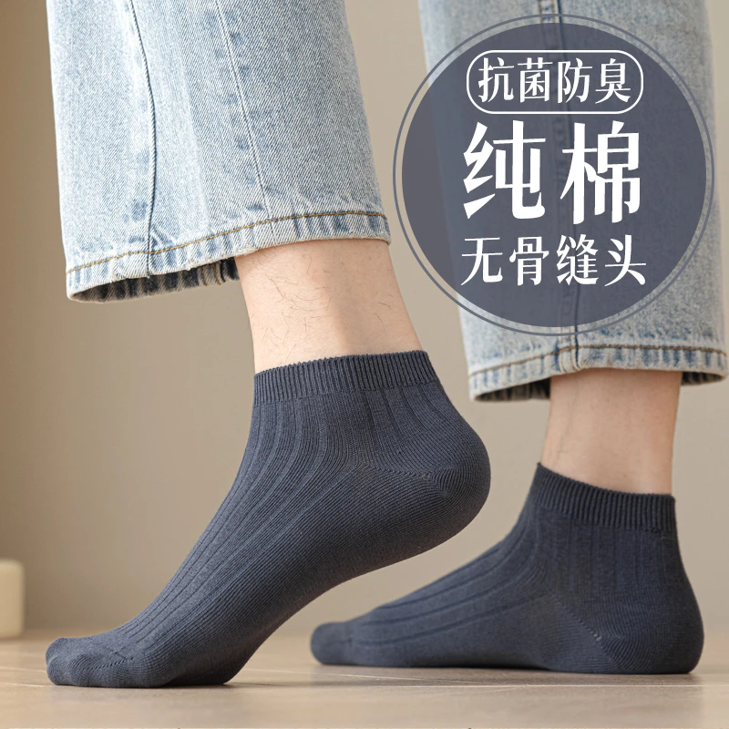 纯棉短袜子男士秋冬季款吸汗防臭7a抗菌船袜全棉透气低帮短筒无骨