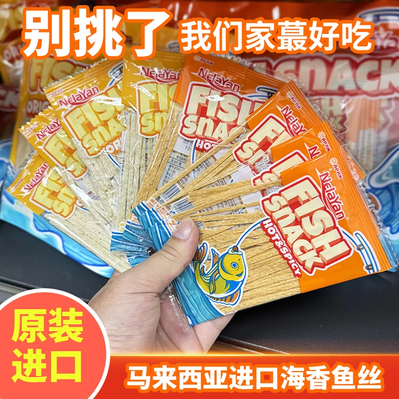【真材实料鱼肉含量65%】认准马来西亚原装进口鱼丝零食鱼条解馋