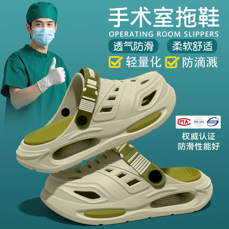德国医用手术室洞洞鞋男款医护士专用eva防滑防臭外穿沙滩凉拖男