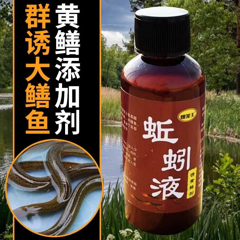 黄鳝诱饵添加剂黄鳝地笼诱饵剂池塘虾类适用黄鳝高浓度添加剂