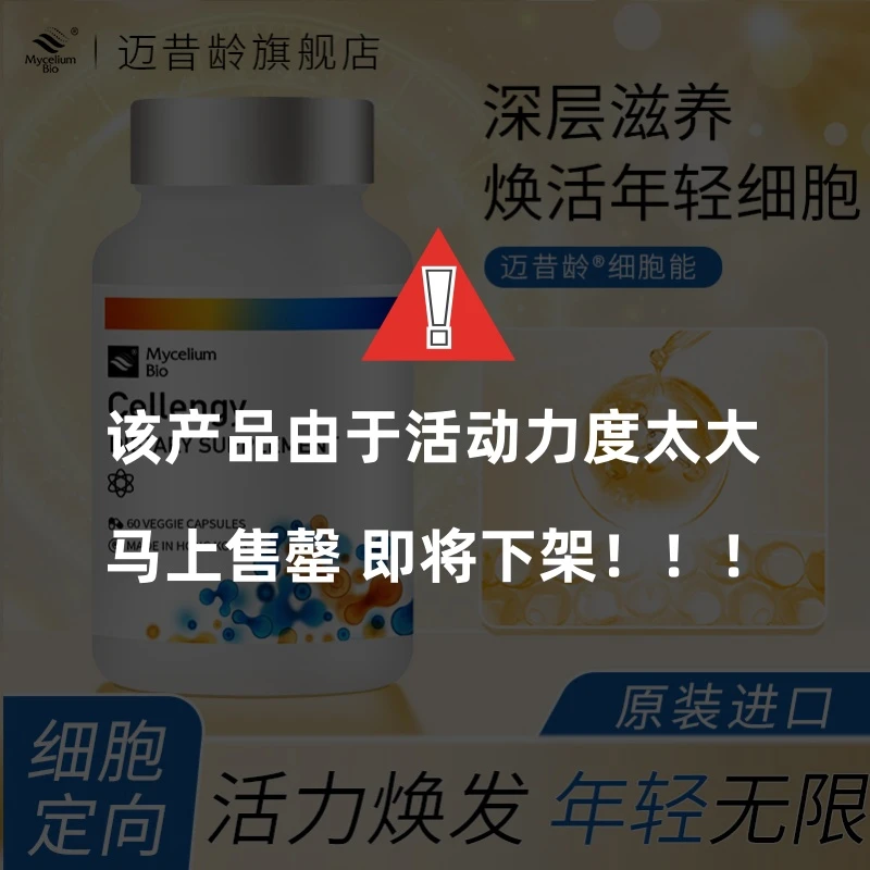Cellengy(细胞能) 时光胶囊 细胞修复PQQ小分子肽营养素