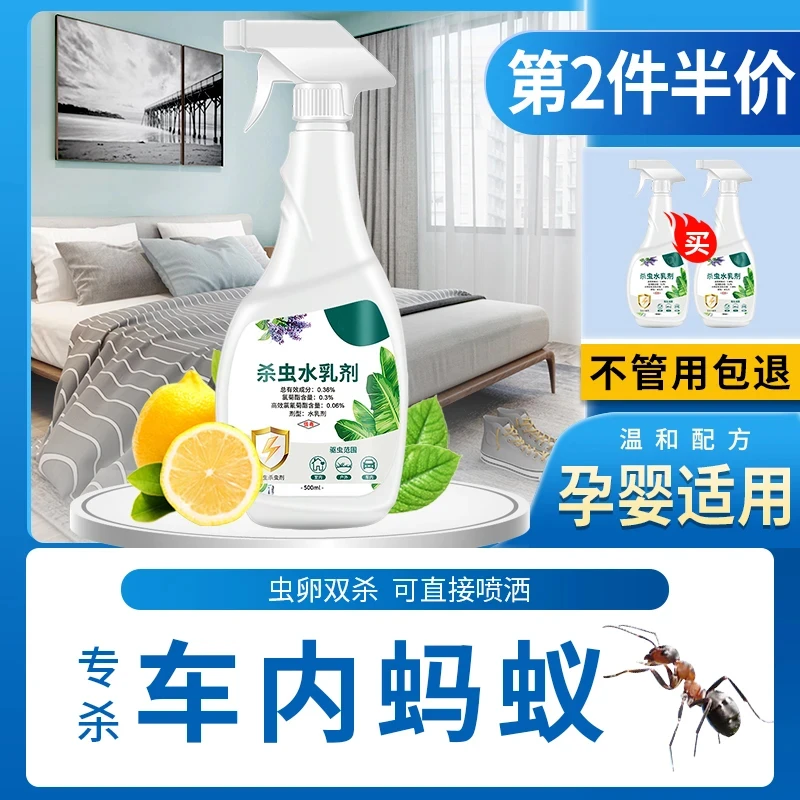 车内灭杀蟑螂除蚂蚁杀虫剂车用车载车里药全窝驱蚊子喷雾神器端