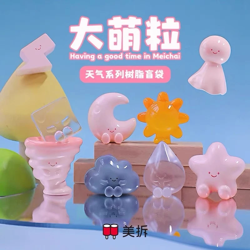 【拆盒】美拆大萌粒天气系列树脂盲袋