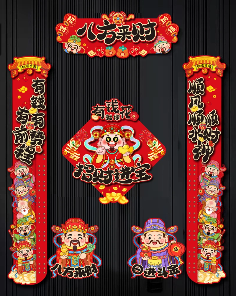 磁吸对联2025蛇年新年财神到春节过年氛围布置装饰