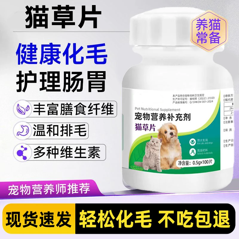 化毛猫草片猫咪专用排毛球冻干颗粒干呕便秘益生菌调理肠胃维生素