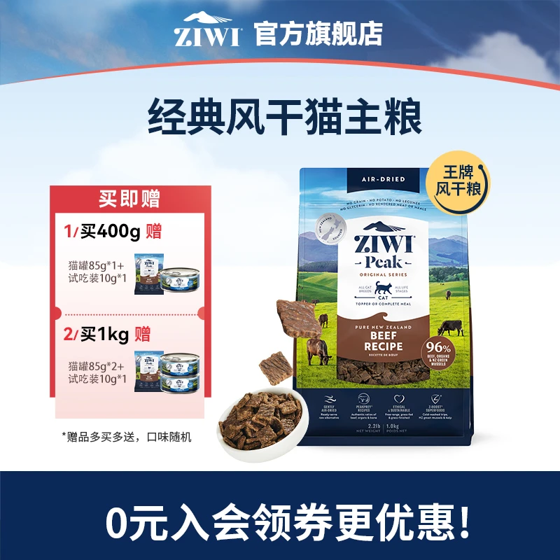 【ziwi官方旗舰店】滋益巅峰低温风干猫粮无谷牛肉成幼猫主食猫主粮