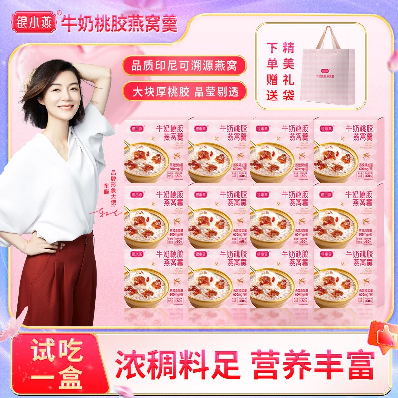银小燕牛奶桃胶燕窝羹165g营养银耳燕窝滋补滋养即食代餐速食早餐