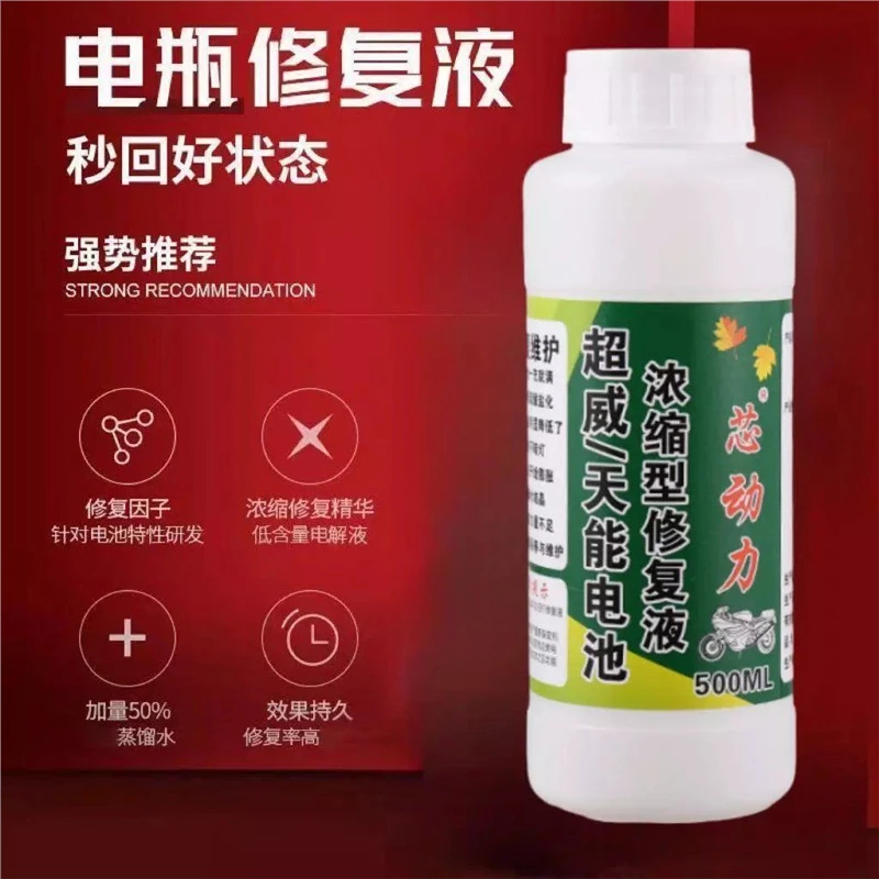 电瓶修复神器激活原液超威电池水电解液通用铅酸电池修复液修补