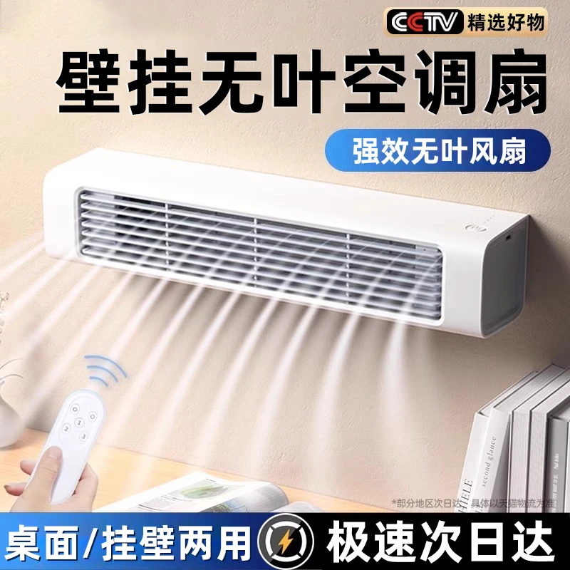 空调扇家用2025新款冷风机卧室小型无叶降温电风扇室内小塔扇静音