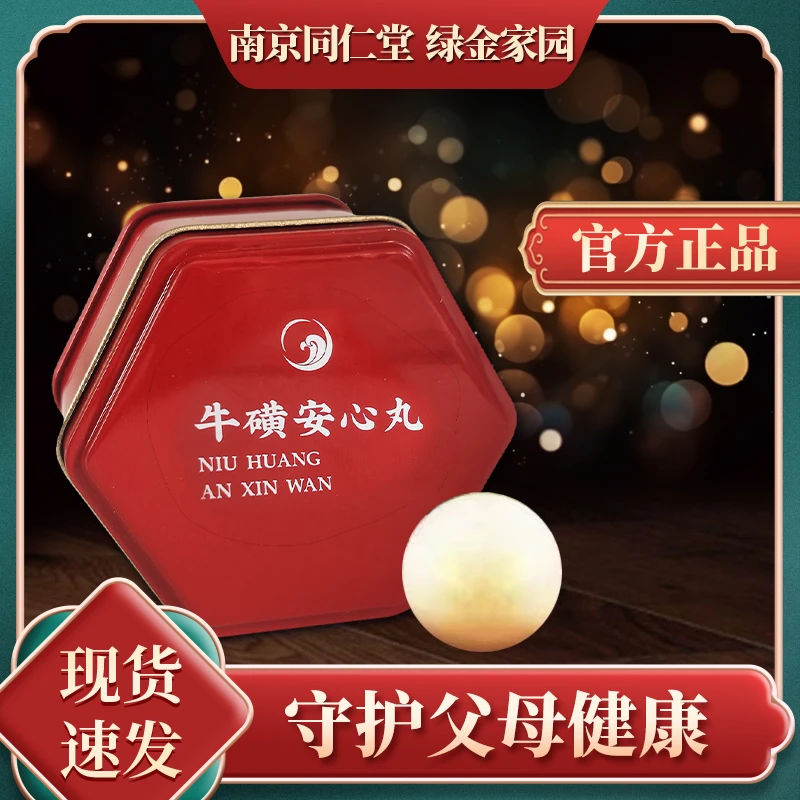 【宠粉专属】牛磺安心丸1