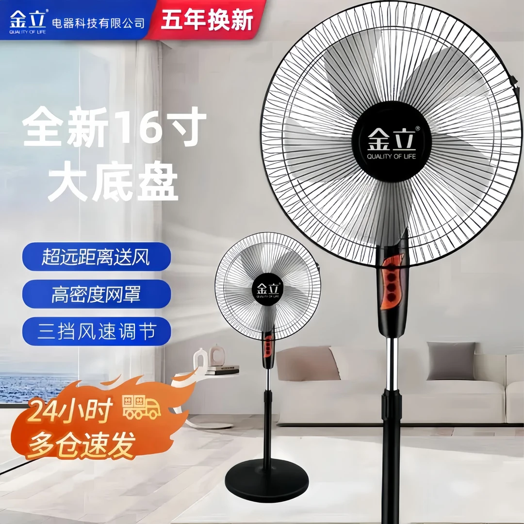 金立16英寸电扇家用立式卧室学生强风节能静音办公室广角落地扇