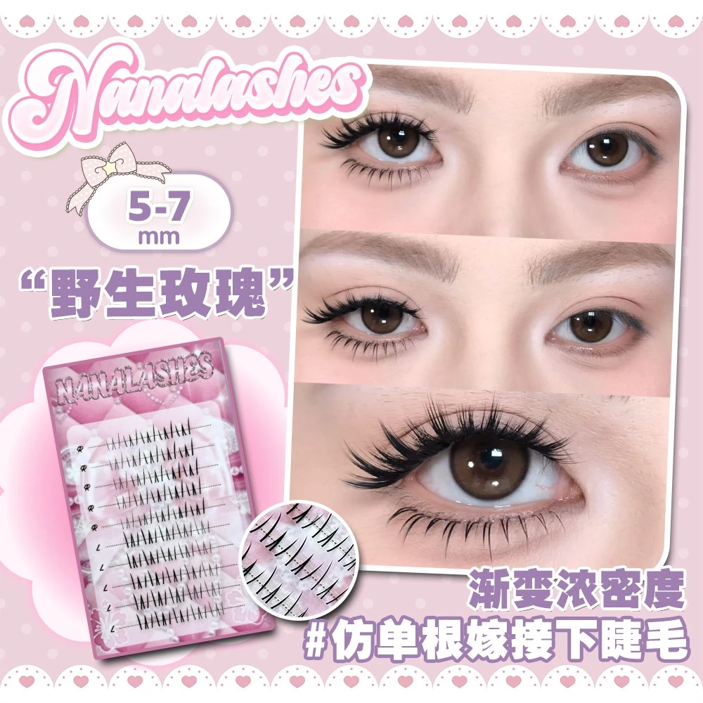 NANALASHES「野生玫瑰」仿单根嫁接式欧美风胶水款下睫毛上镜5-7mm