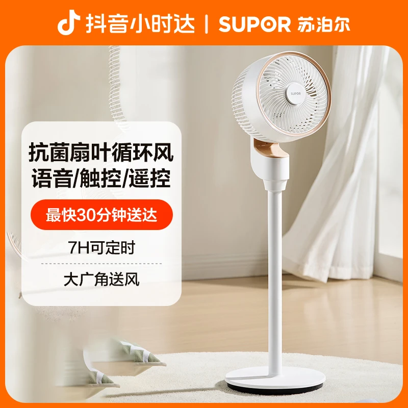 【小时达】苏泊尔空气循环扇EFC-108A-18语音控制家用立式大风力低噪电扇