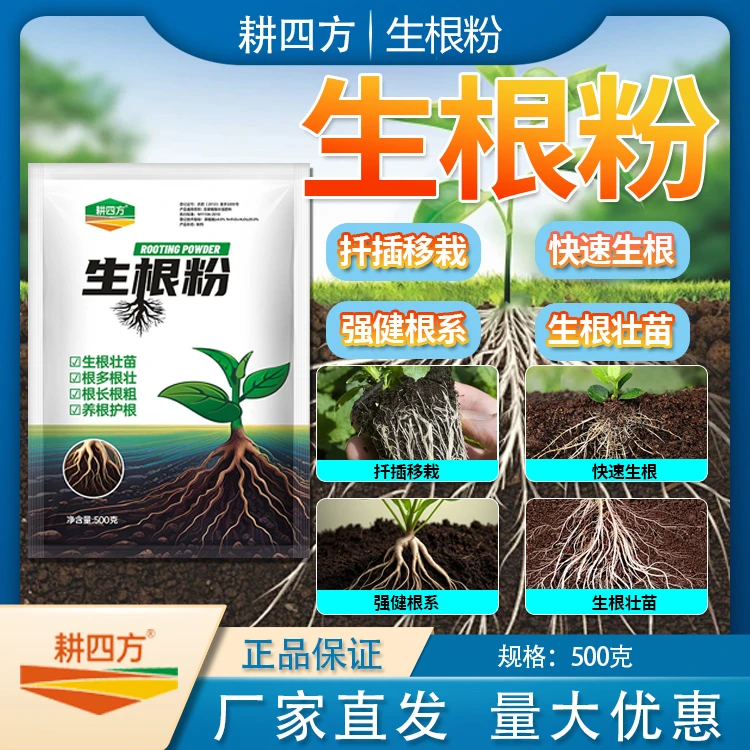 沃巴盾生根粉生根壮苗剂水溶肥根多多冲施果树蔬菜水果促进生根肥