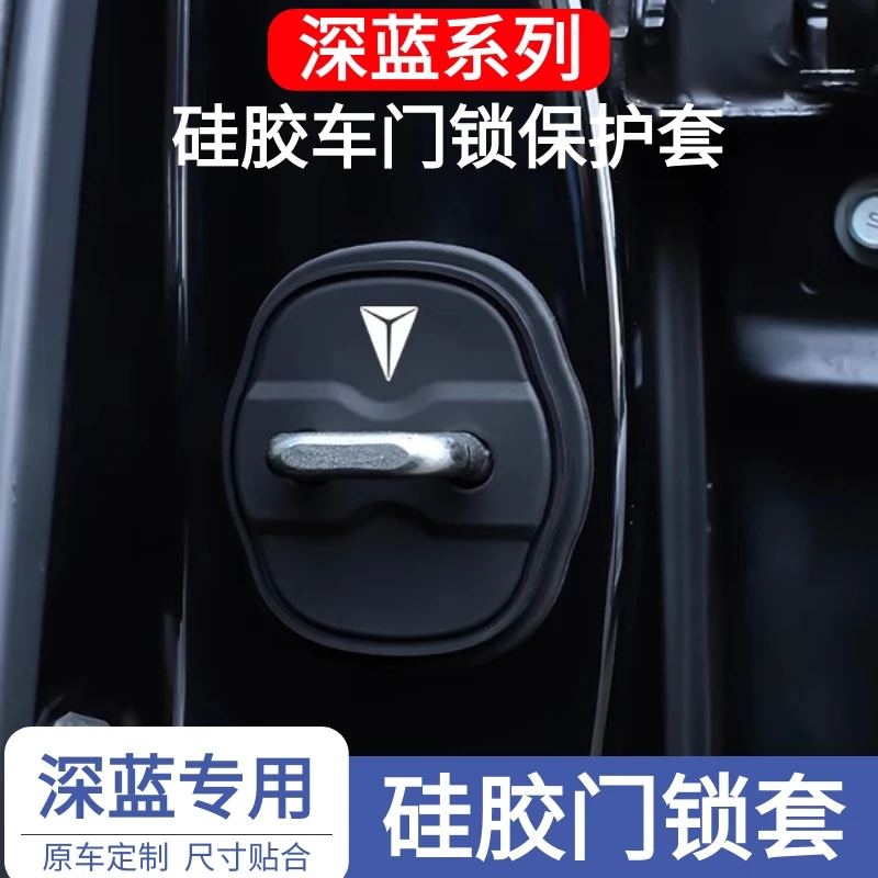 适用深蓝S7/S07/L07/SL03/G318车门减震保护套S05汽车防锈门锁盖