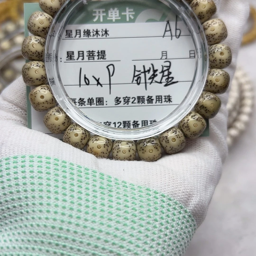 星月菩提手串A6。