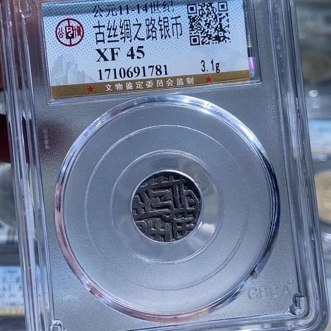 银大头古丝绸之路银币1781