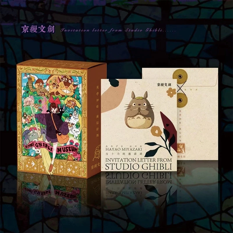 【吃吃赛道】京缦文创x宫崎骏《吉卜力的邀请函》邮票国卡二创代拆