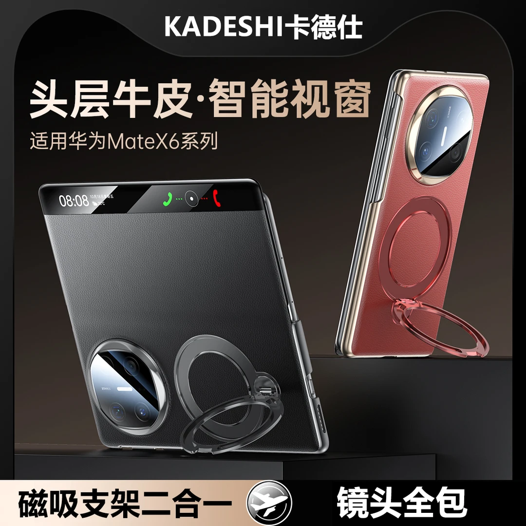 适用于华为Matex6手机壳新款智能视窗x6典藏版真皮保护套磁吸支架