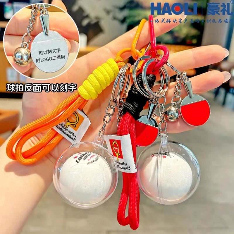 创意乒乓球钥匙扣运动会纪念品参赛卡挂件创意情侣搭子背包小礼品