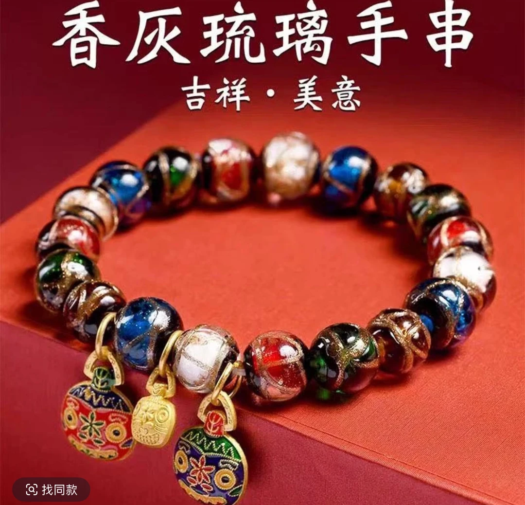 C45琉璃吞金兽香灰手串文玩五色珠男女款