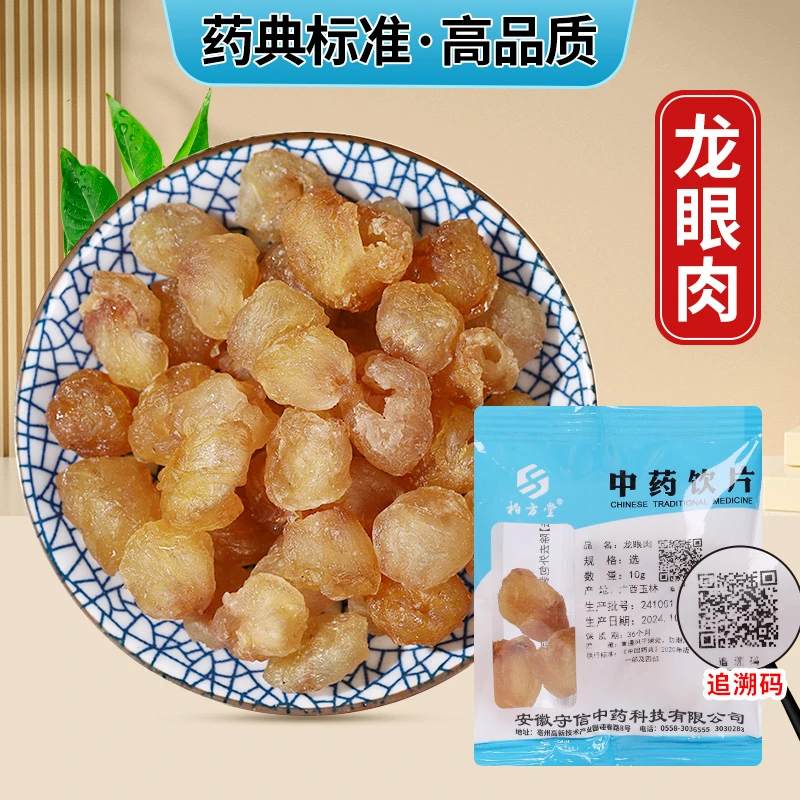 汇中堂 饮片 龙眼肉 小袋方便装