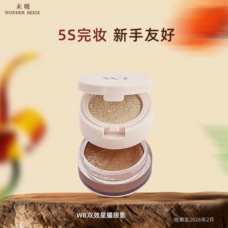 【圣诞礼物】未暖WONDERBEIGE/WB小白眼影双层眼影大地色便携初学者