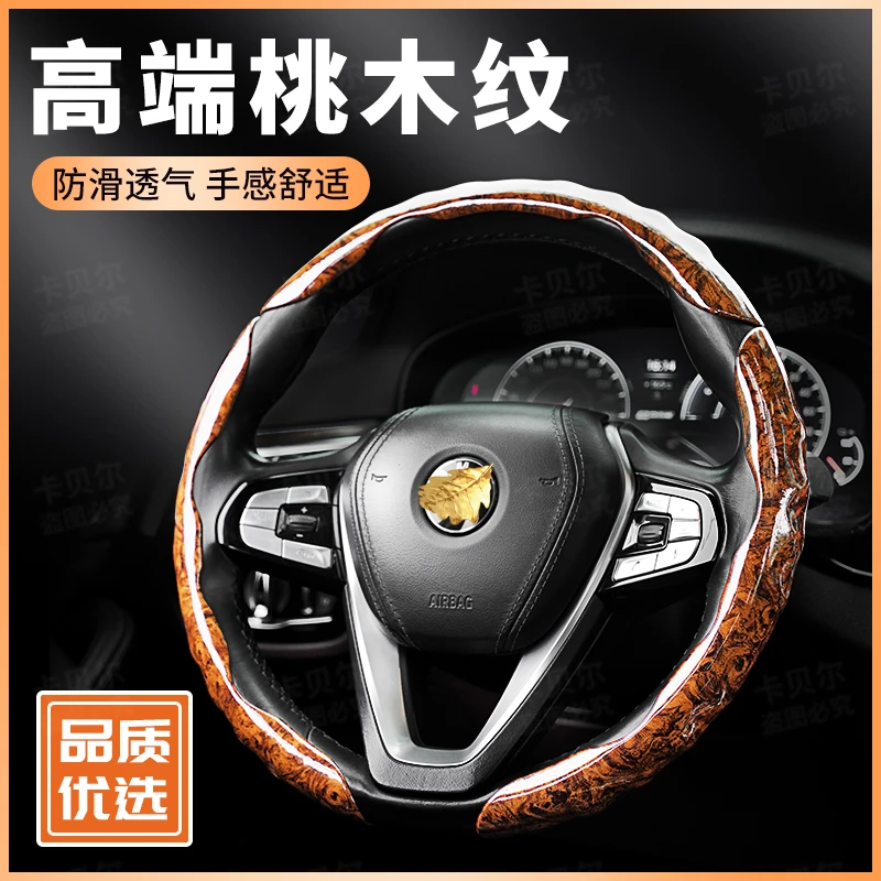 高档桃木纹汽车方向盘套吸汗透气防滑卡扣方向盘套爆款2025最新款