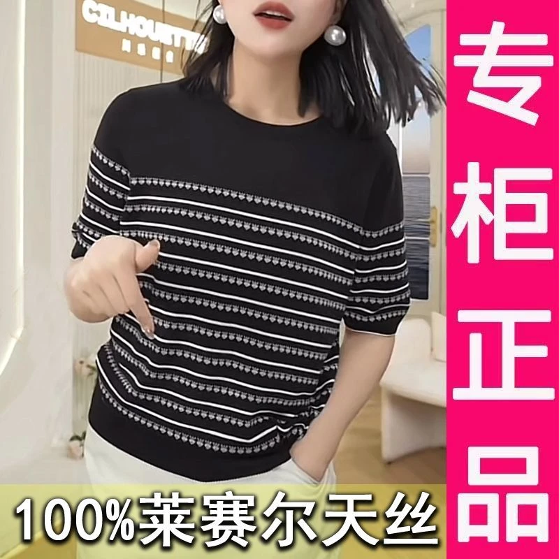 【专柜正品】天丝莱塞尔新款洋气百搭上衣宽松凉爽中袖条纹针织衫