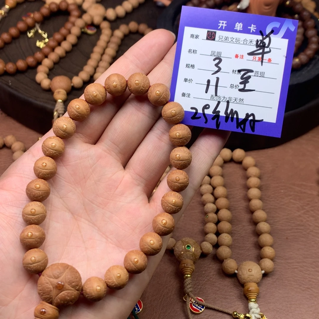 深***️手串凤眼菩提3号链接