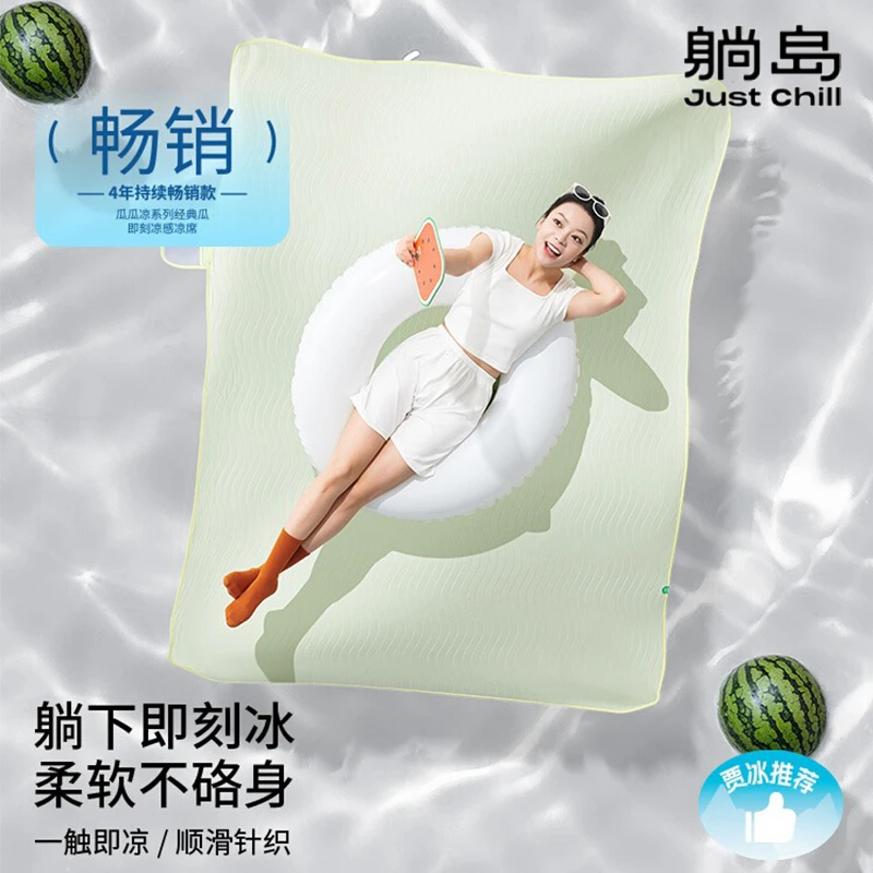 躺岛瓜瓜软凉席即刻凉感透气凉席可折叠机洗夏季家用男女朋友礼物
