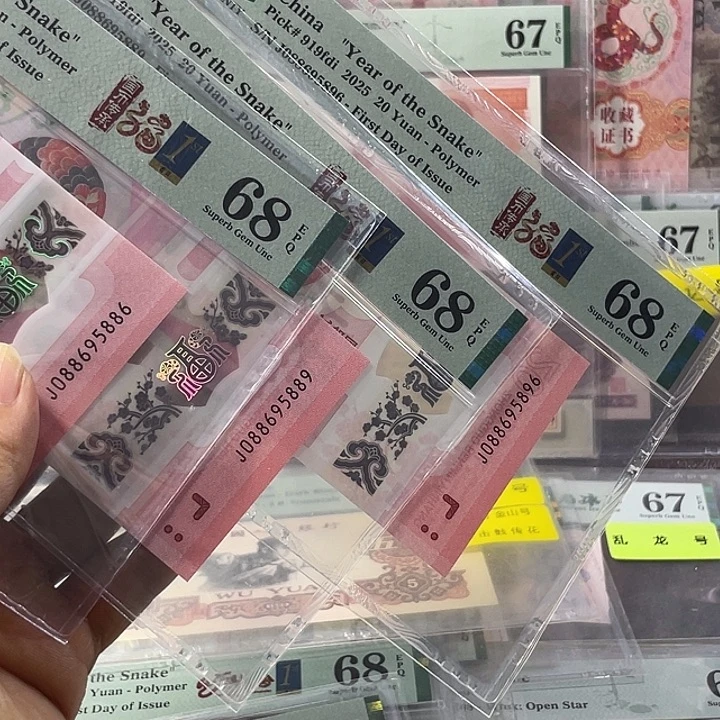 张***蛇钞68分-大金马王-满号-单5-三张