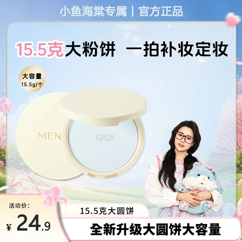 【小鱼海棠专属】美哑光控油定妆持久大粉饼诺细腻不卡粉美官方正品