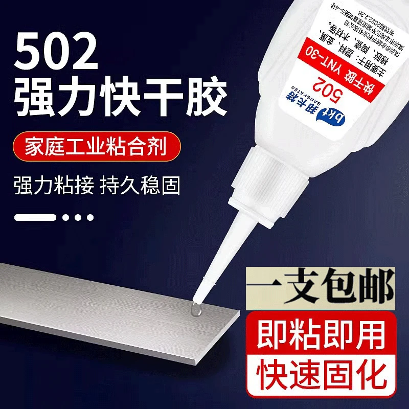 502胶水强力多功能粘鞋子补鞋胶粘金属塑料玻璃铁木头亚克力