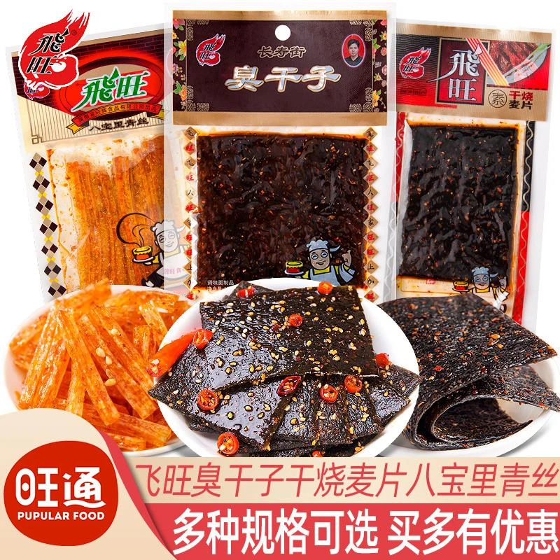 飞旺辣条麻辣臭干子30包干烧麦片豆皮儿时童年怀旧小吃解馋小零食