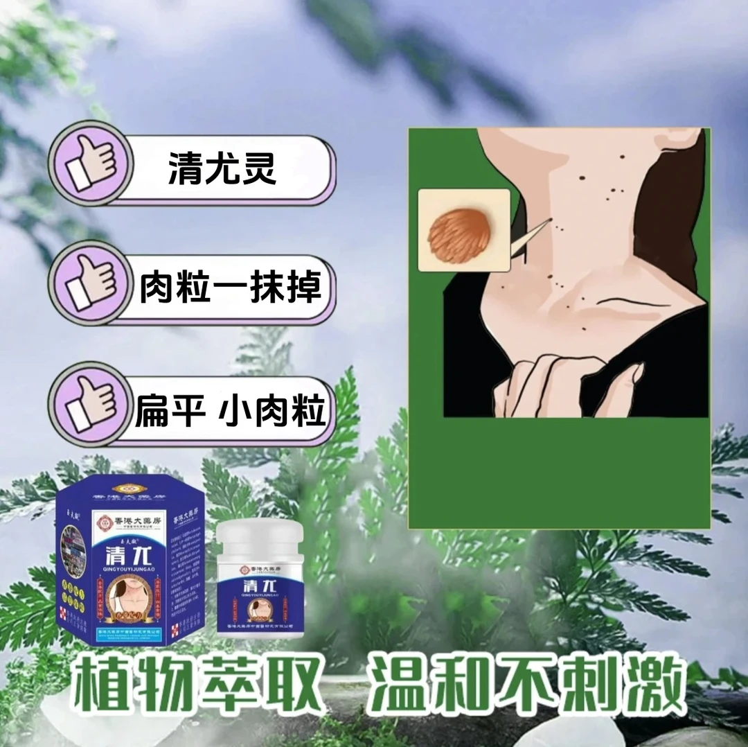 【拍一发二】直播间同款香港大药房清尤膏外用涂抹植物草本护理乳膏